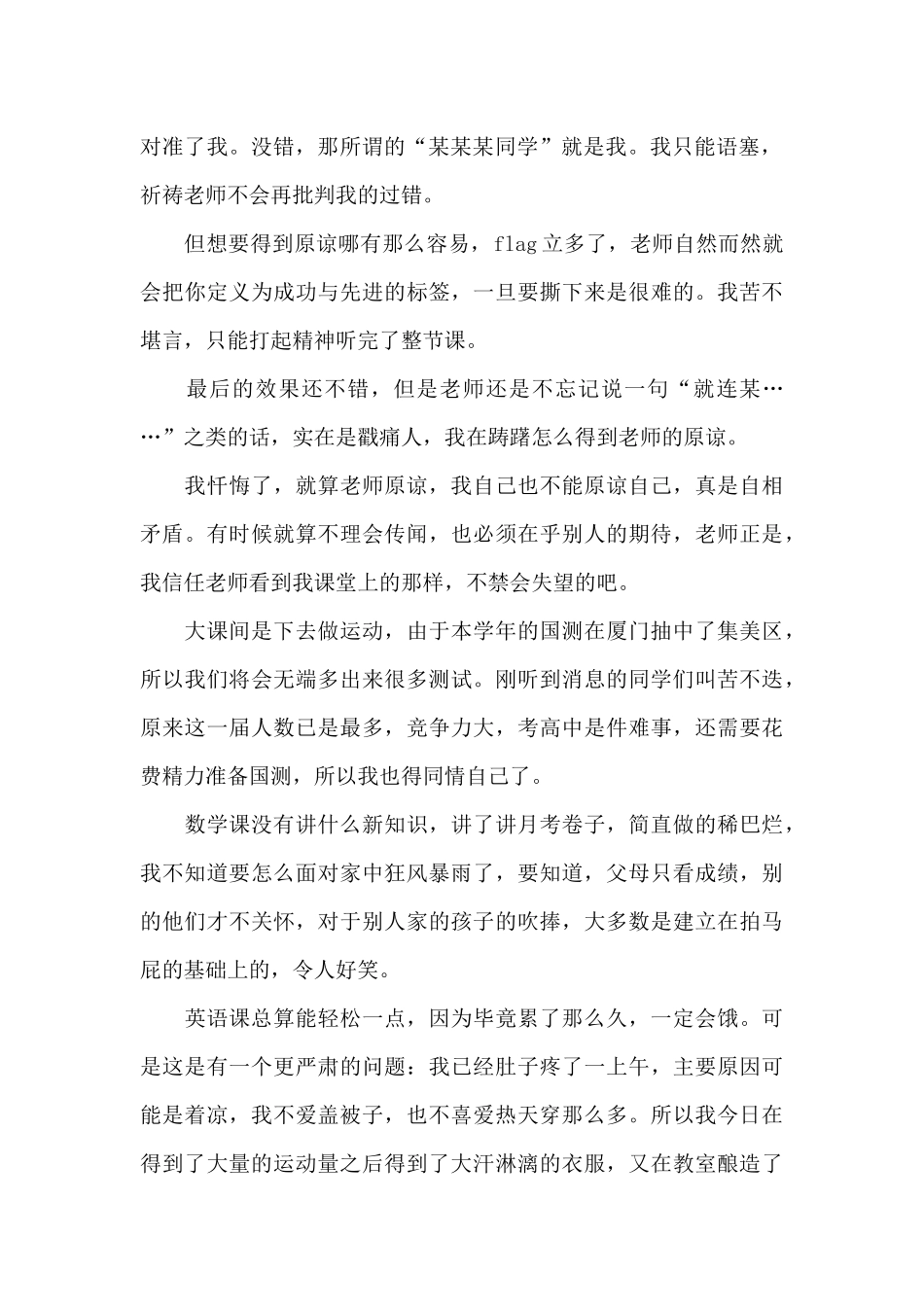 三月三十一日日记_第2页