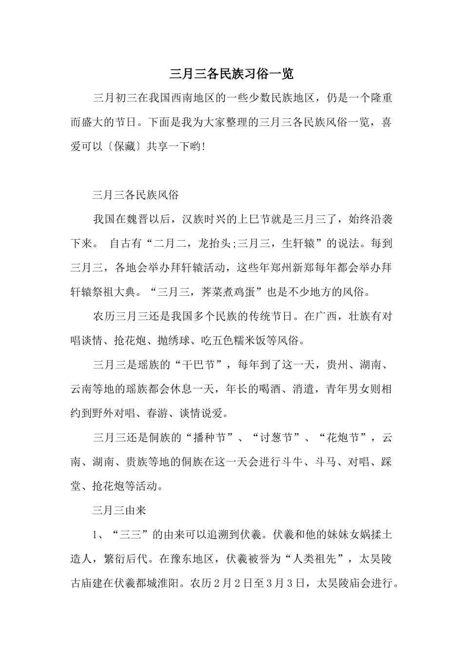 三月三各民族习俗一览_第1页