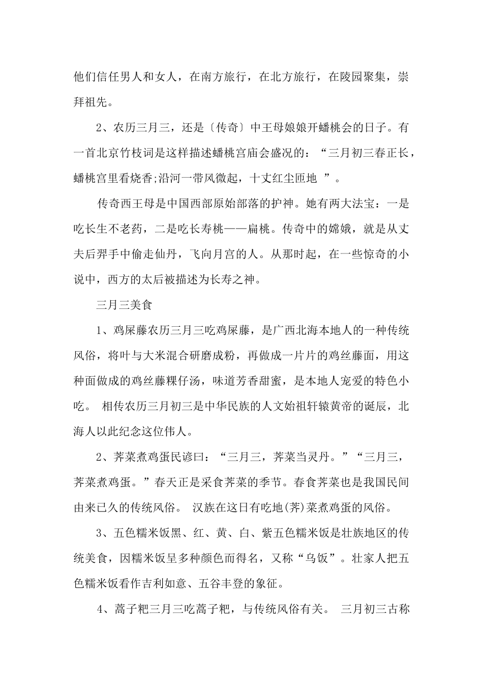 三月三各民族习俗一览_第2页