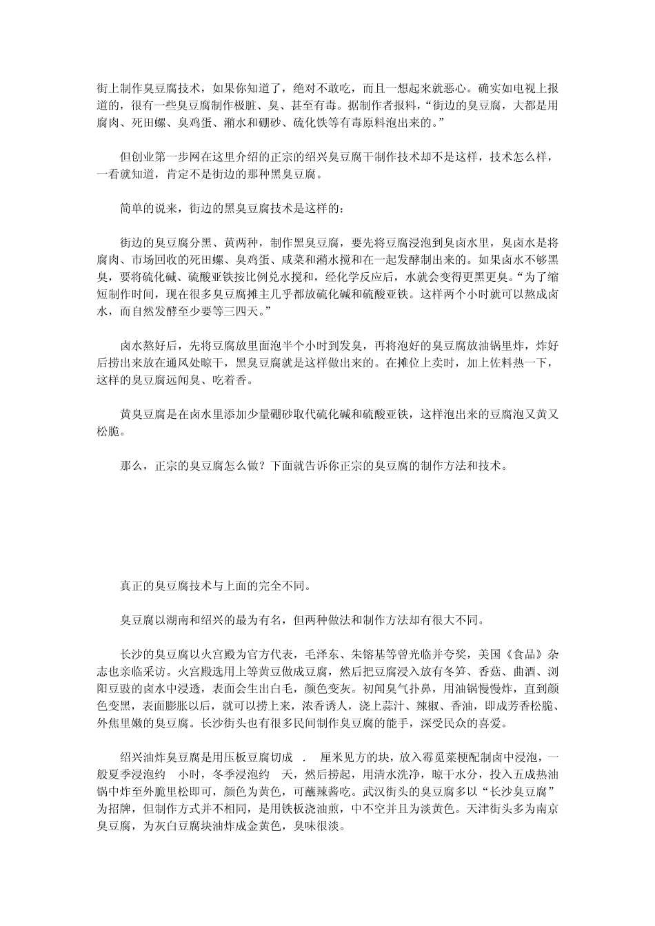 臭豆腐怎么做？臭豆腐的制作方法做法_第1页