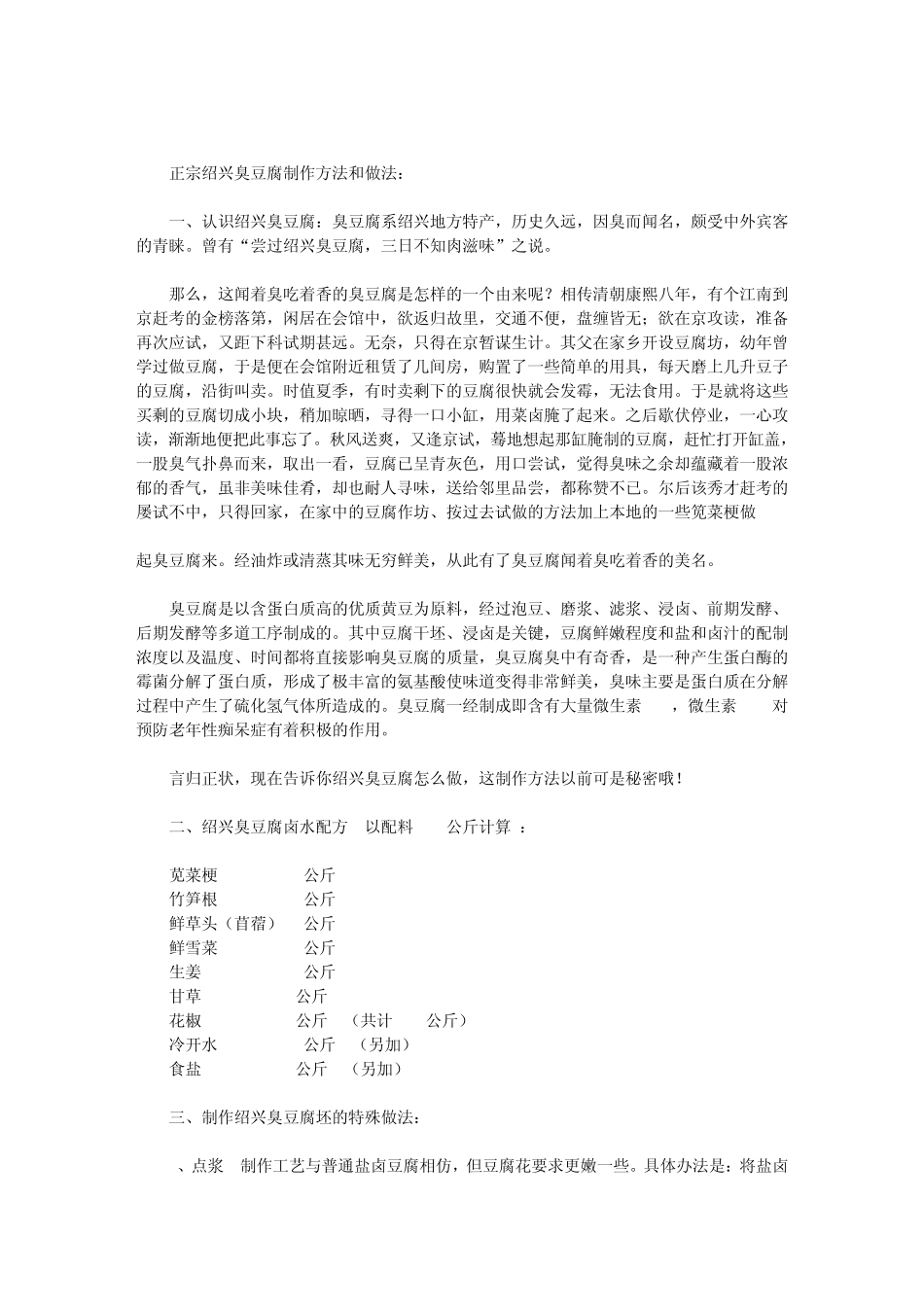 臭豆腐怎么做？臭豆腐的制作方法做法_第2页