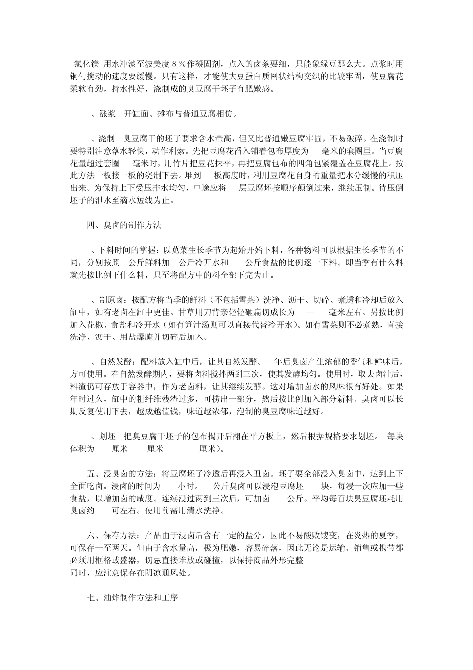 臭豆腐怎么做？臭豆腐的制作方法做法_第3页