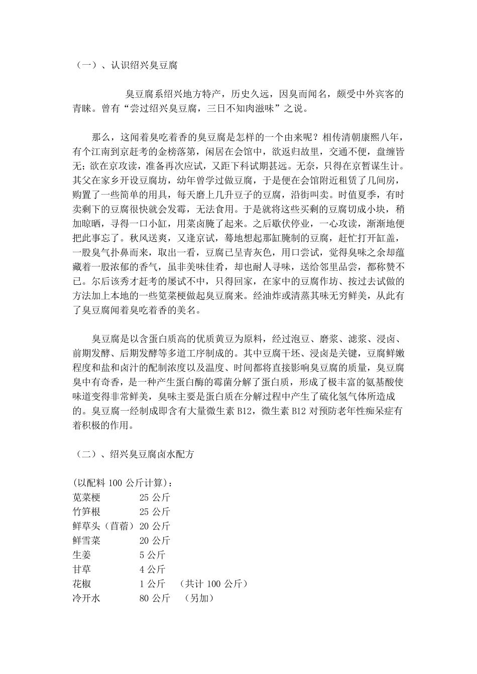 臭豆腐制作方法_第1页
