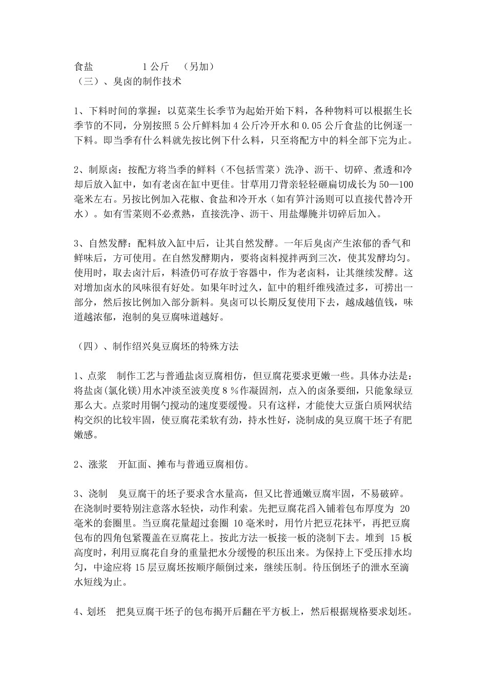 臭豆腐制作方法_第2页