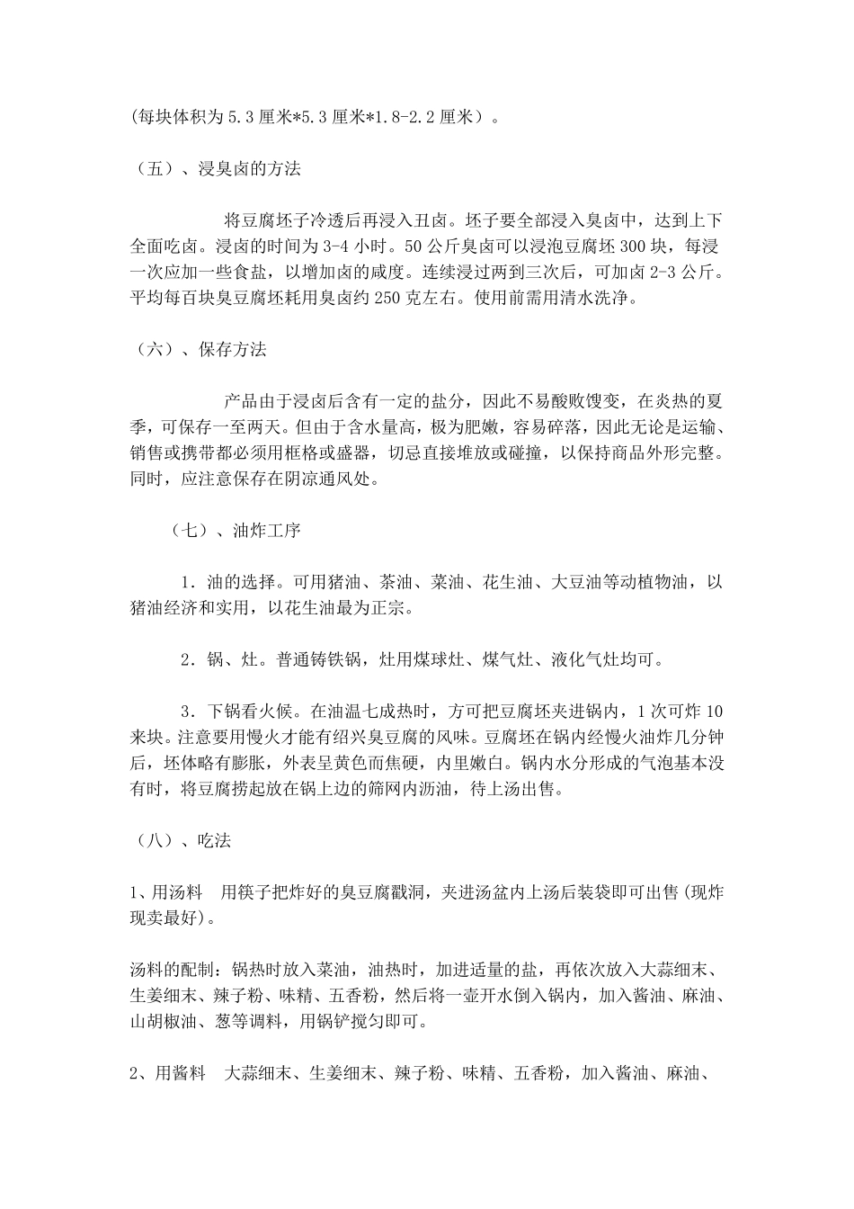 臭豆腐制作方法_第3页