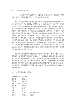 臭豆腐制作方法