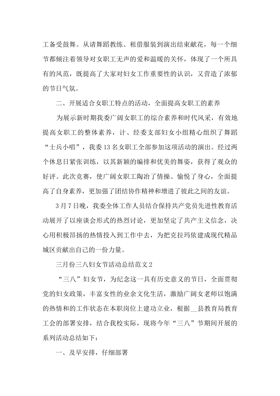 三月份三八妇女节活动总结范文_第2页