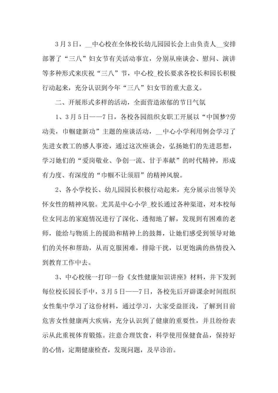 三月份三八妇女节活动总结范文_第3页