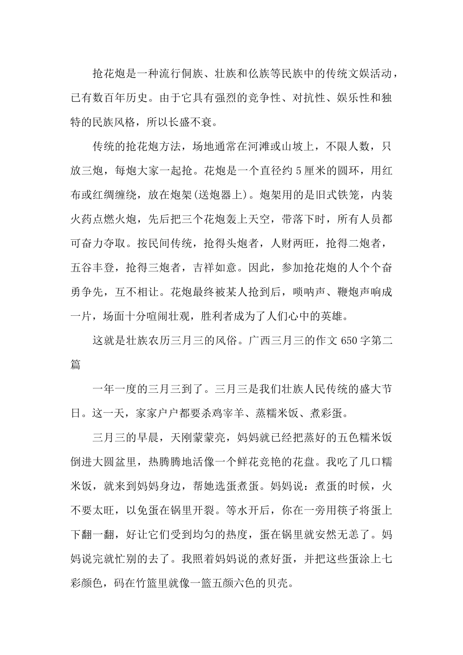 三月三的作文650字满分模板_第2页