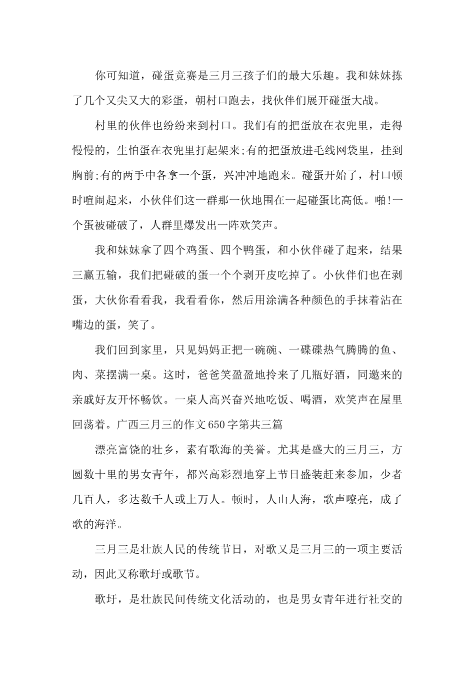 三月三的作文650字满分模板_第3页