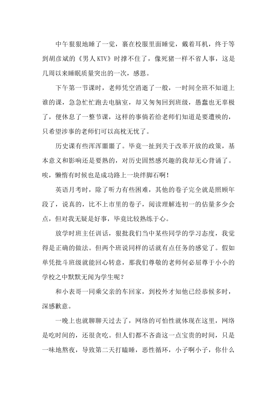 三月二十九日日记_第2页