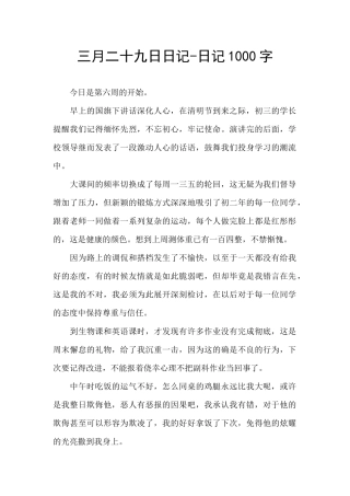 三月二十九日日记