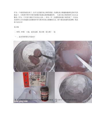 臭豆腐最简单的家庭制作法