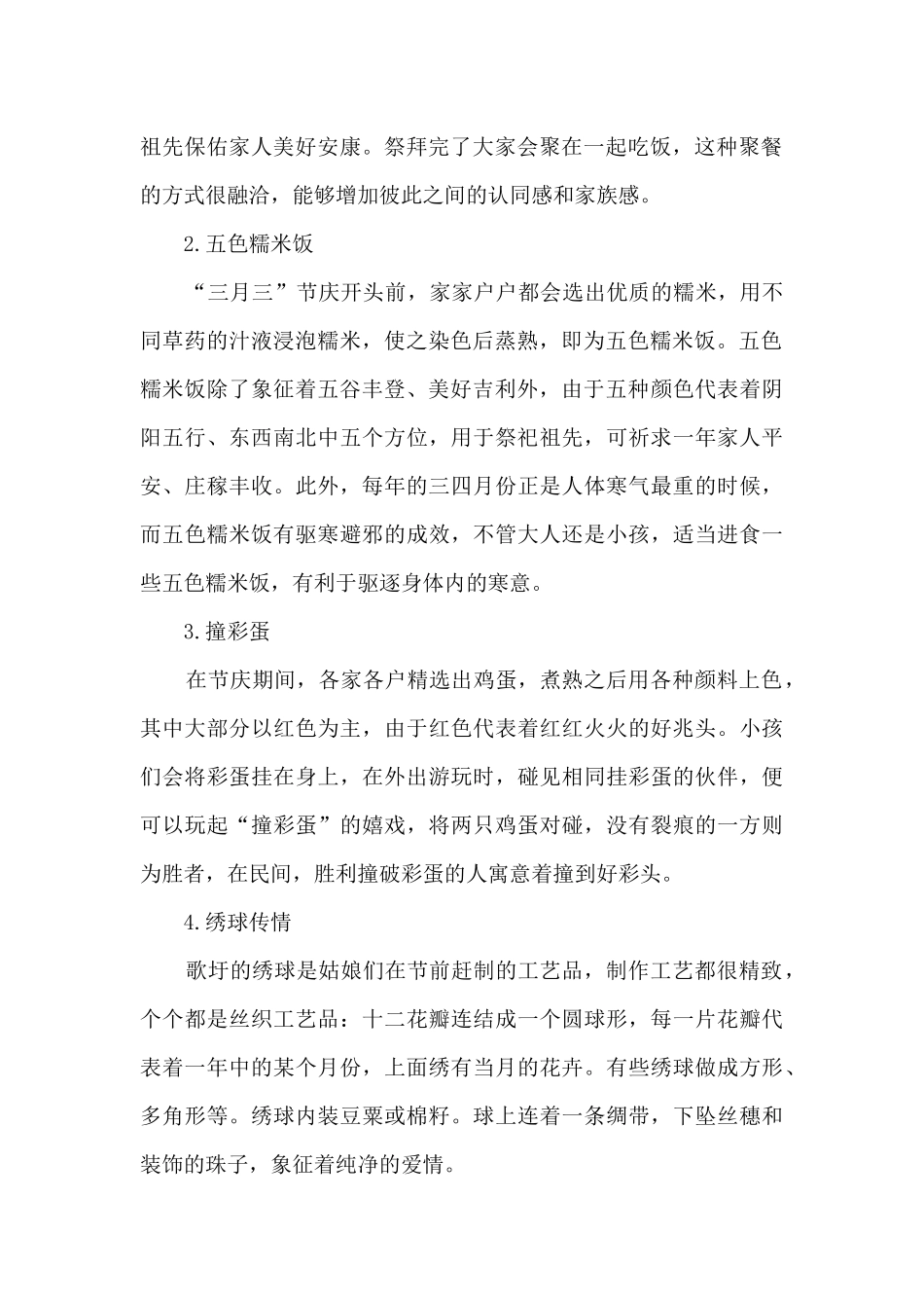 三月三有哪些民族在过_第2页