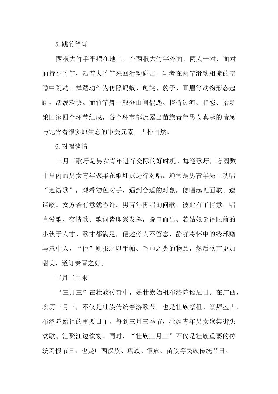 三月三有哪些民族在过_第3页