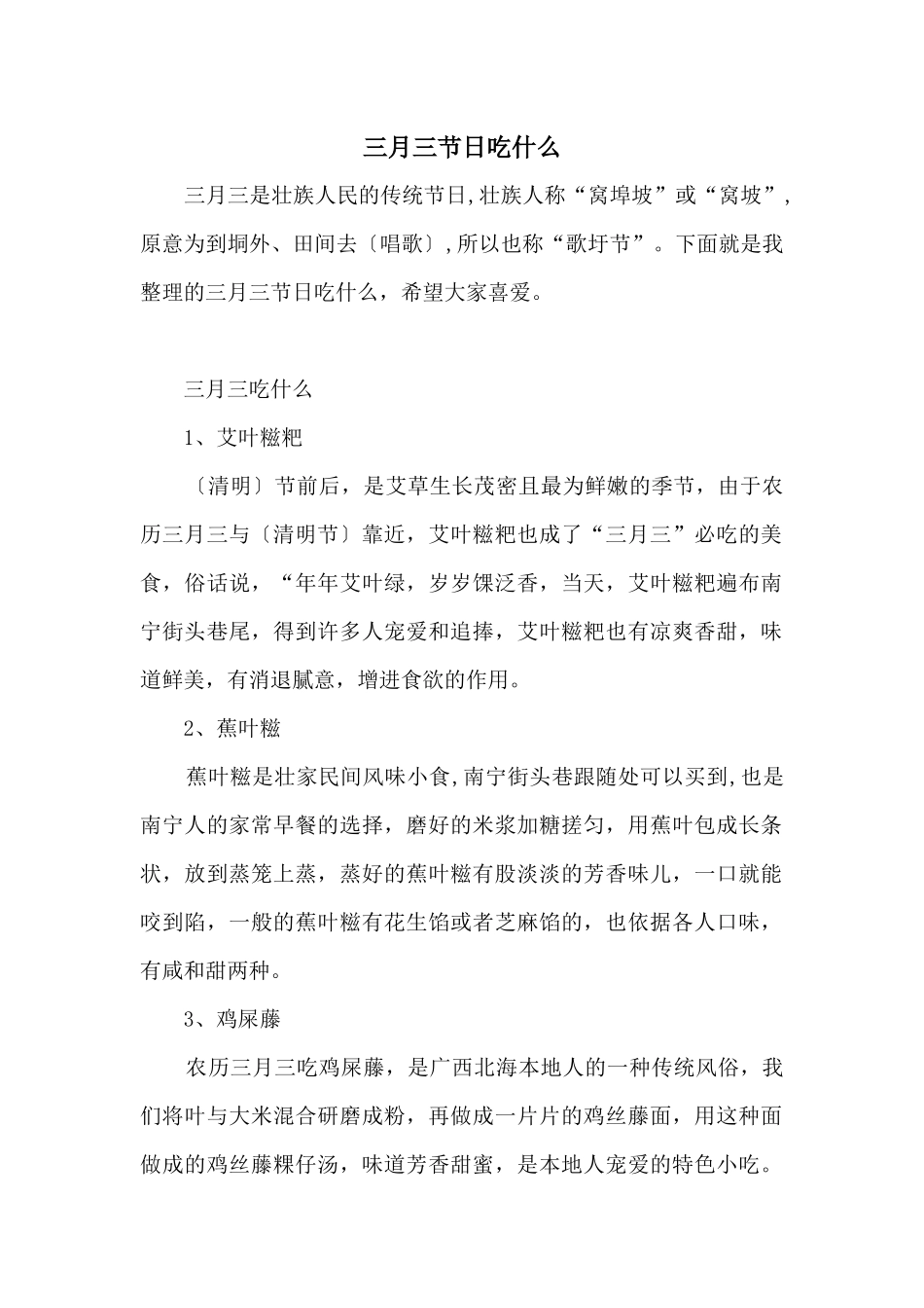 三月三节日吃什么_第1页