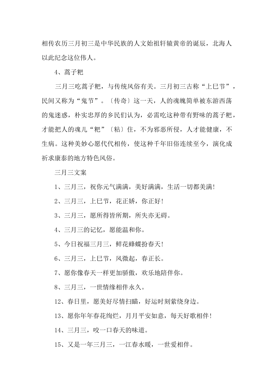 三月三节日吃什么_第2页