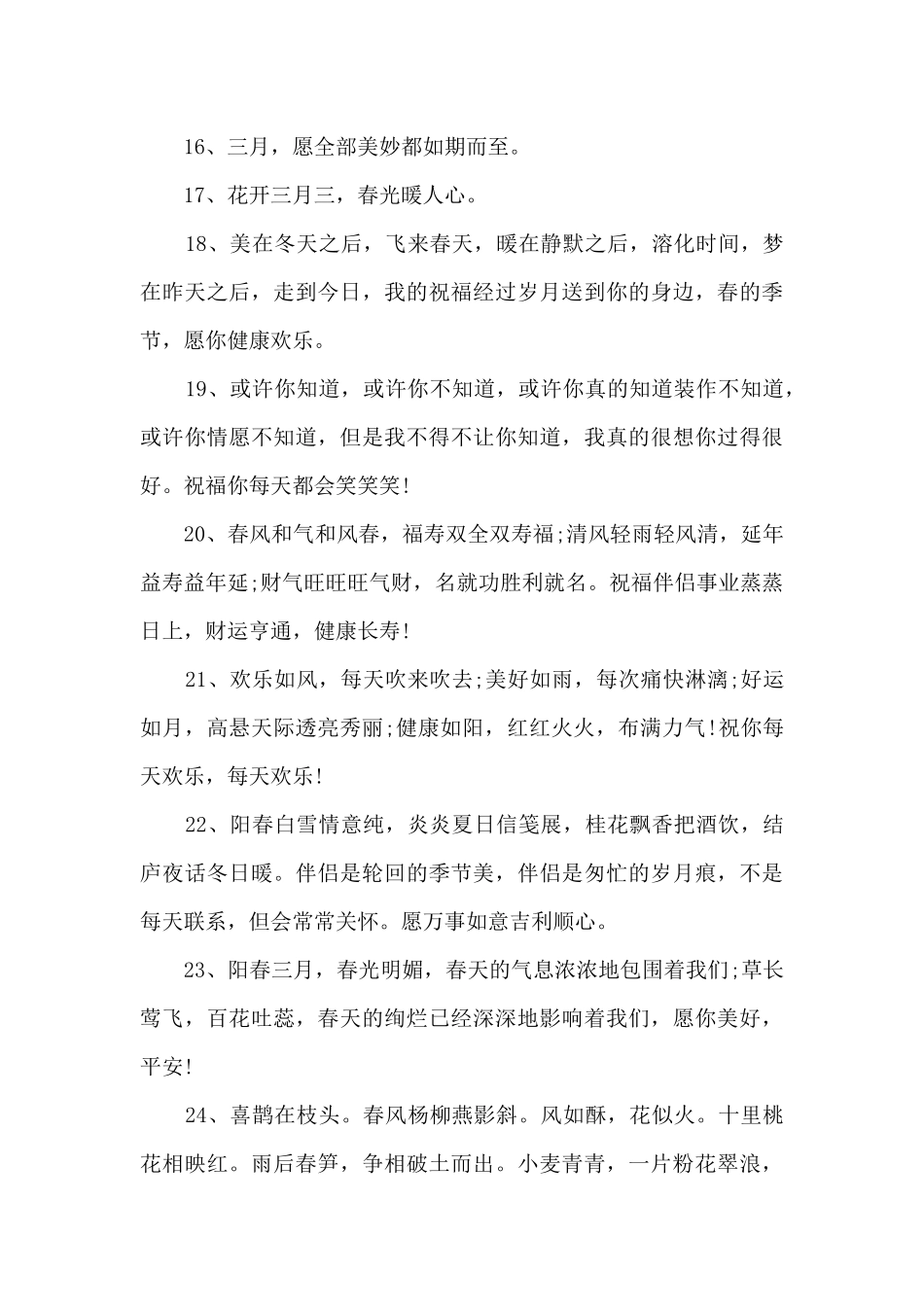 三月三节日吃什么_第3页