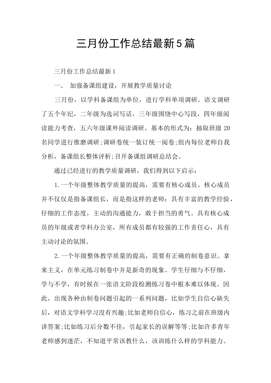 三月份工作总结最新5篇_第1页