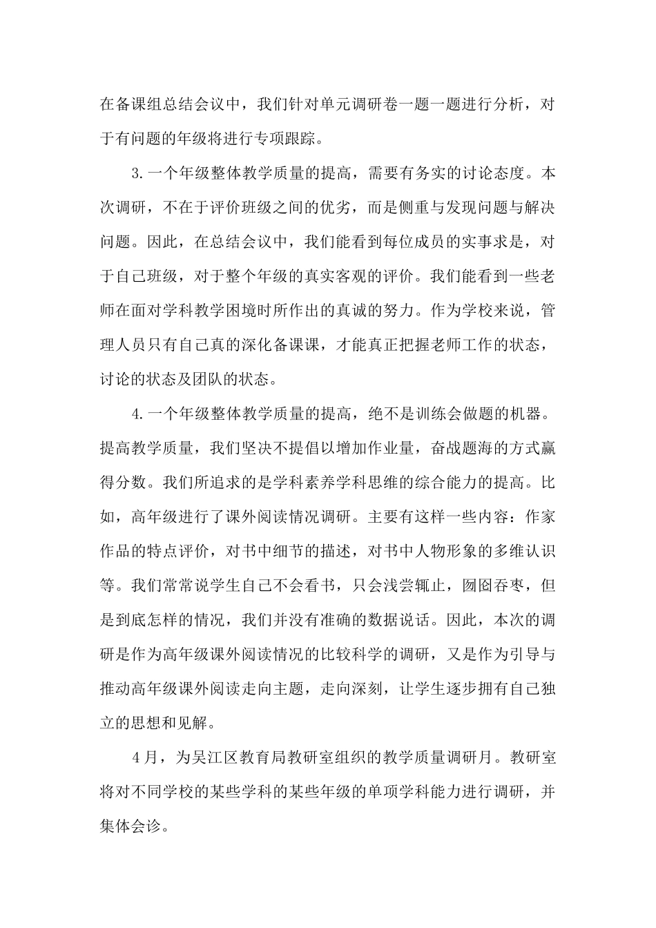 三月份工作总结最新5篇_第2页