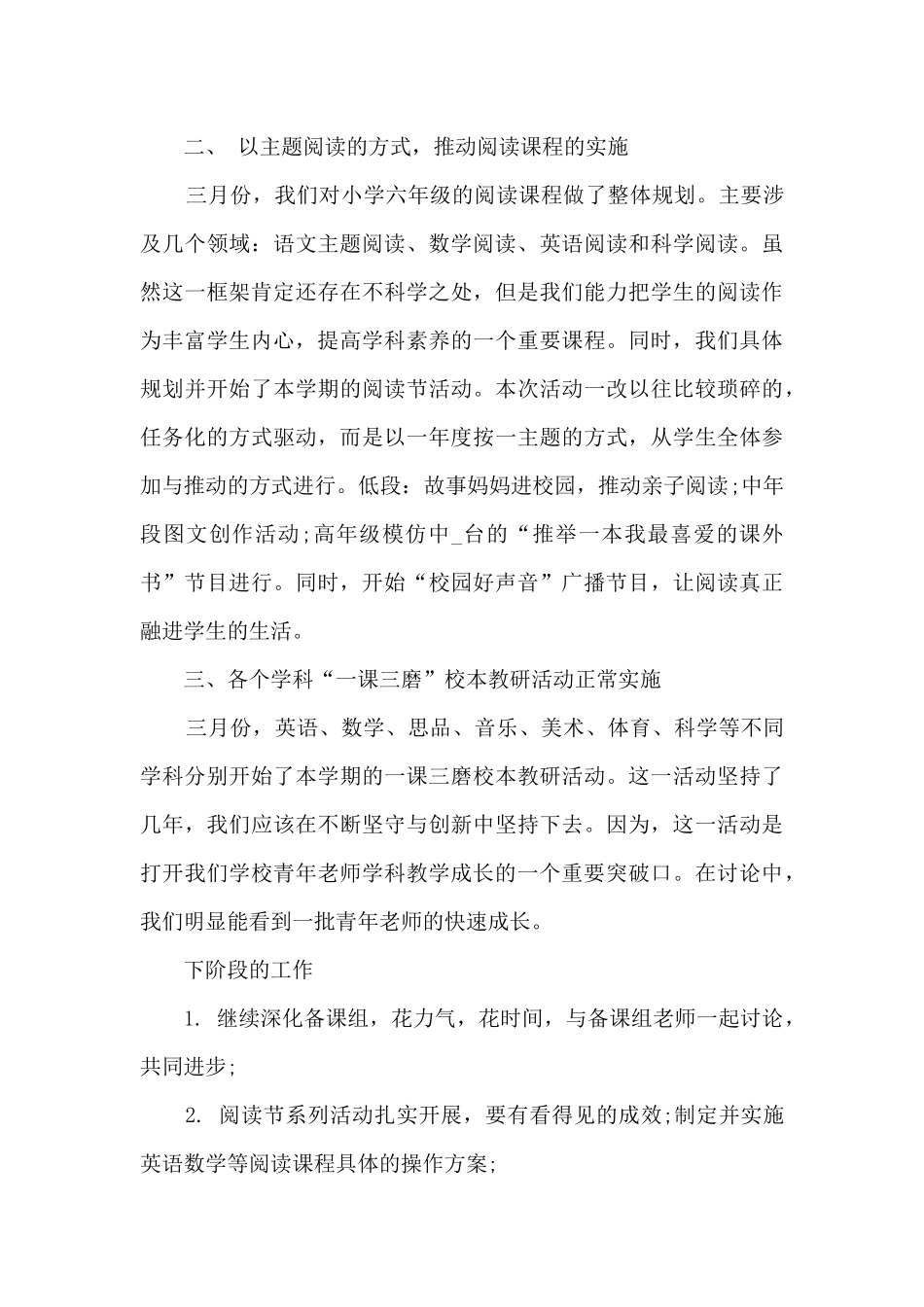 三月份工作总结最新5篇_第3页