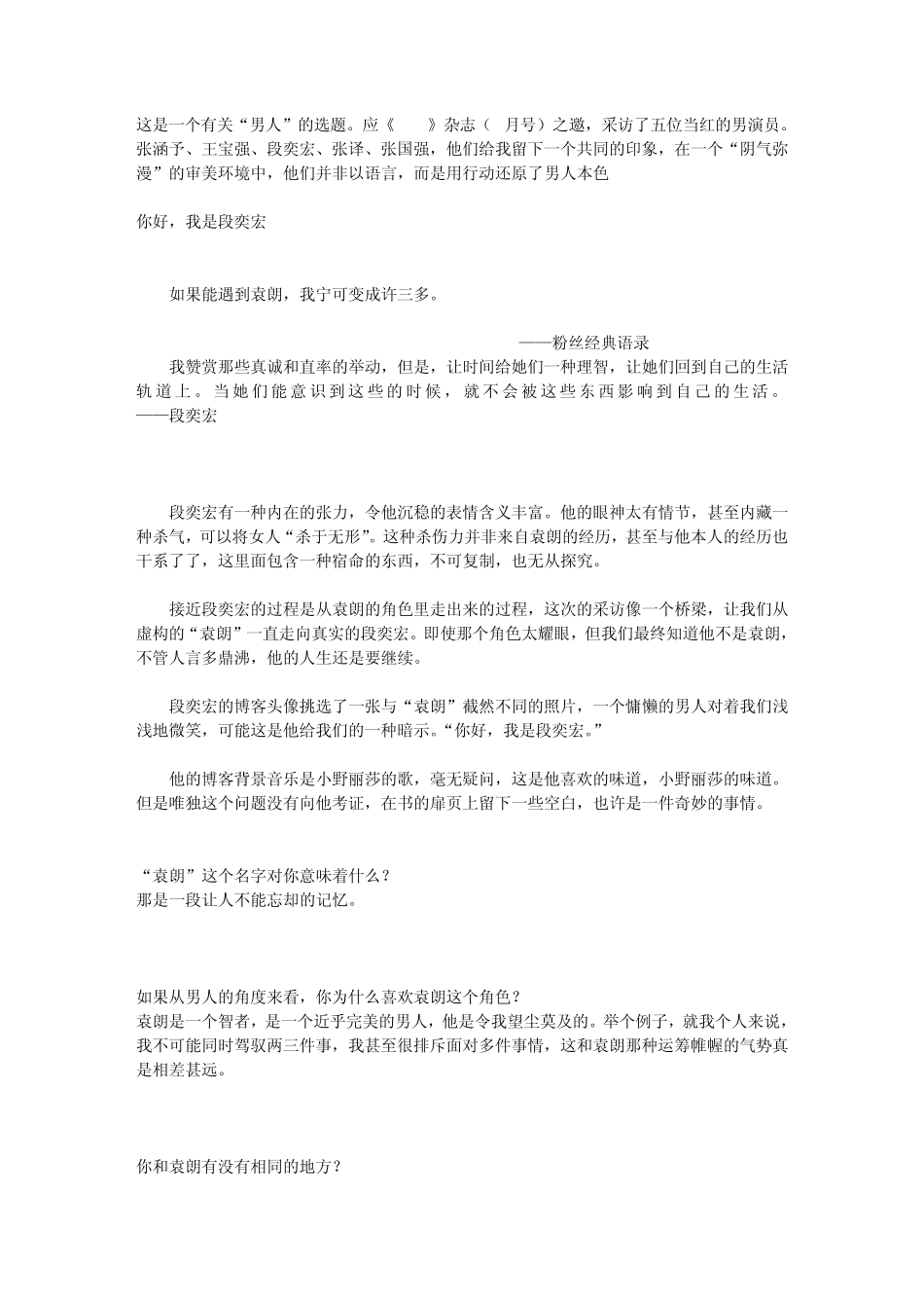 至MAN男人：段奕宏、张译、张国强、王宝强_第1页