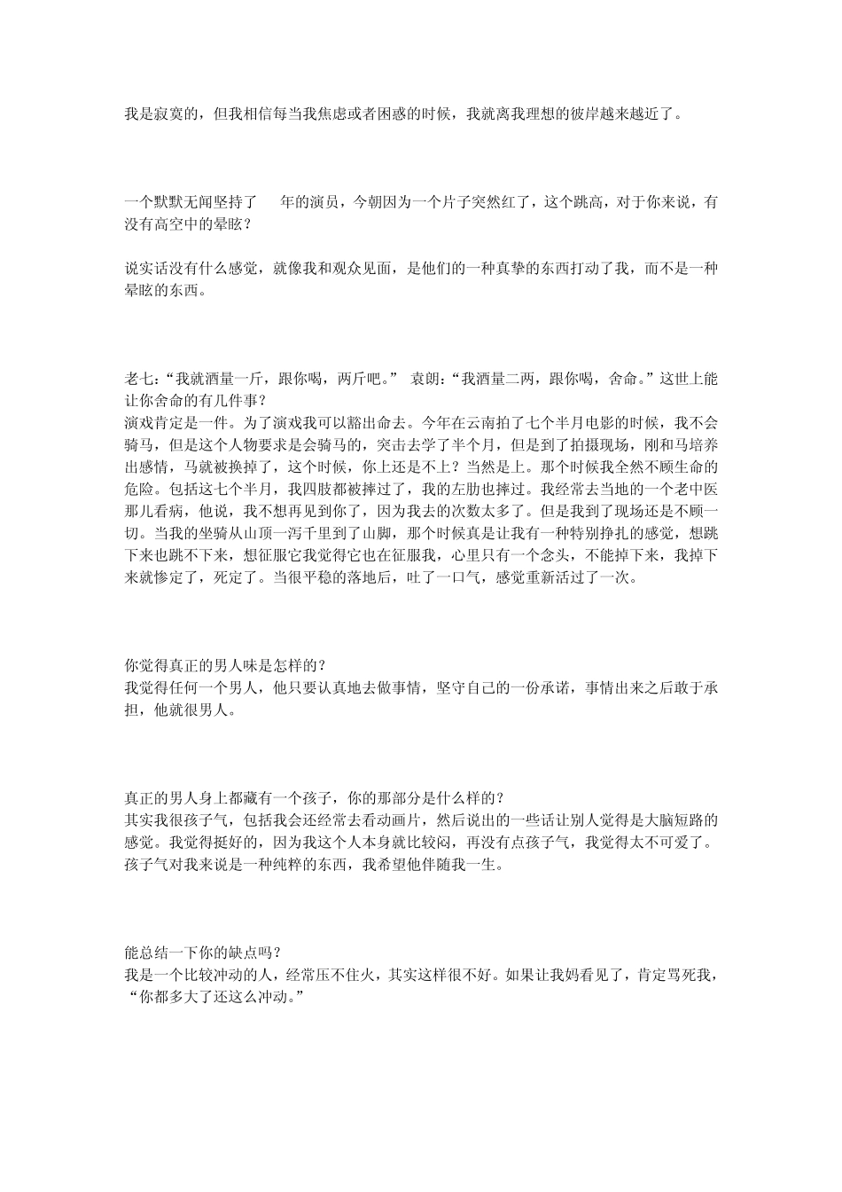 至MAN男人：段奕宏、张译、张国强、王宝强_第3页