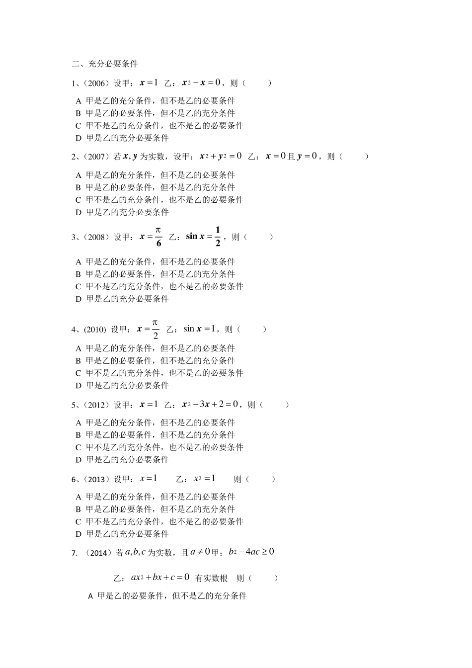 至2017年成人高考数学试题汇编_第2页