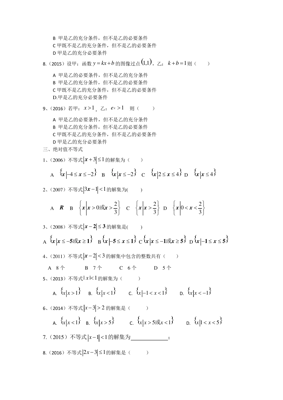 至2017年成人高考数学试题汇编_第3页