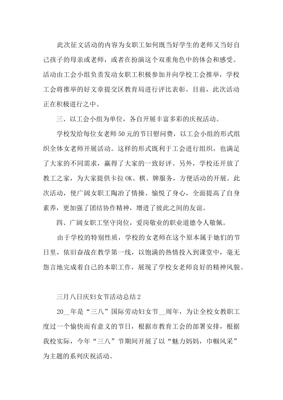 三月八日庆妇女节活动总结_第2页