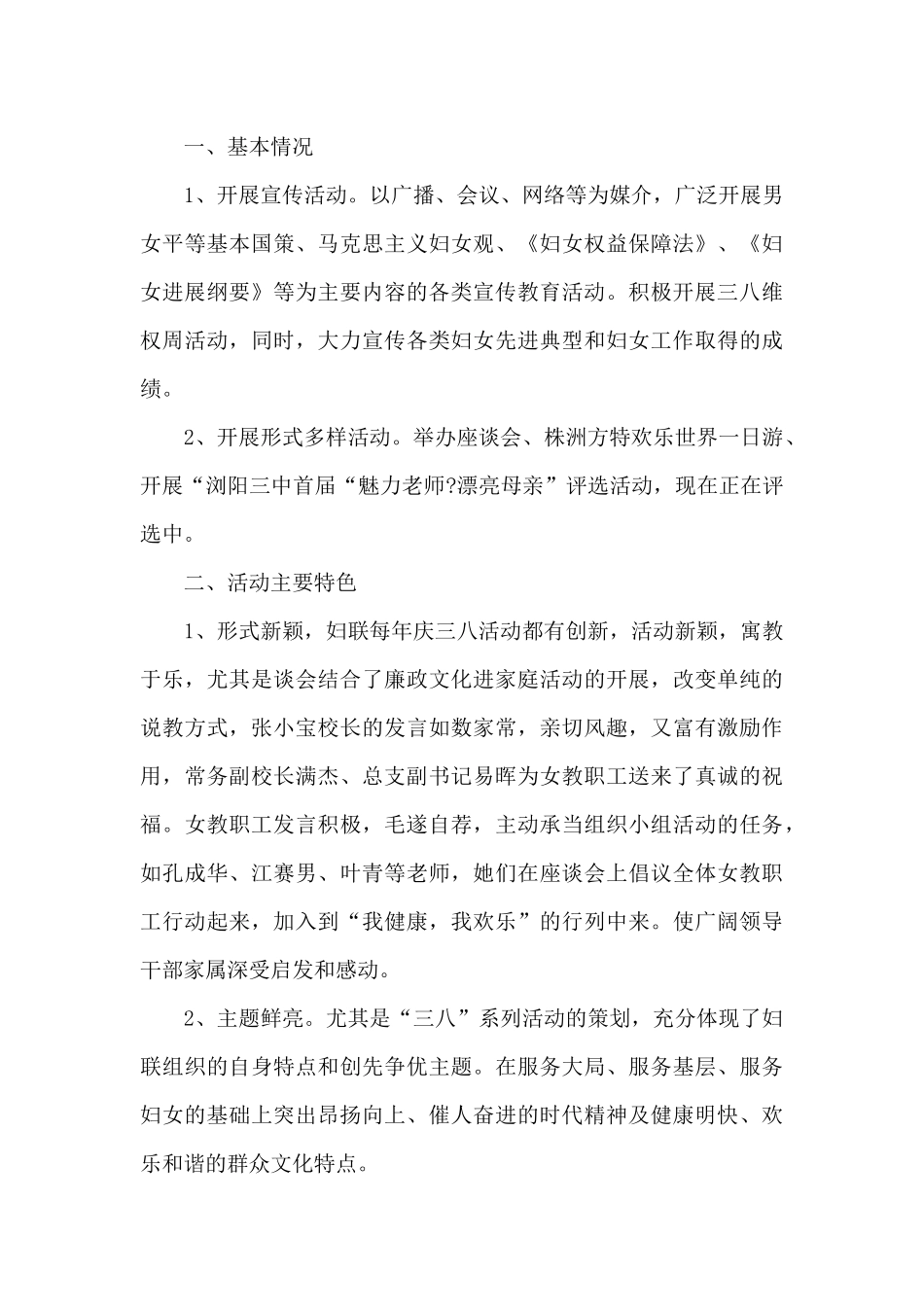 三月八日庆妇女节活动总结_第3页