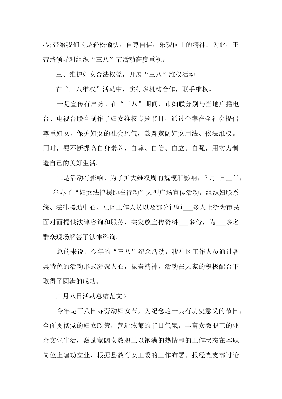 三月八日活动总结范文_第2页
