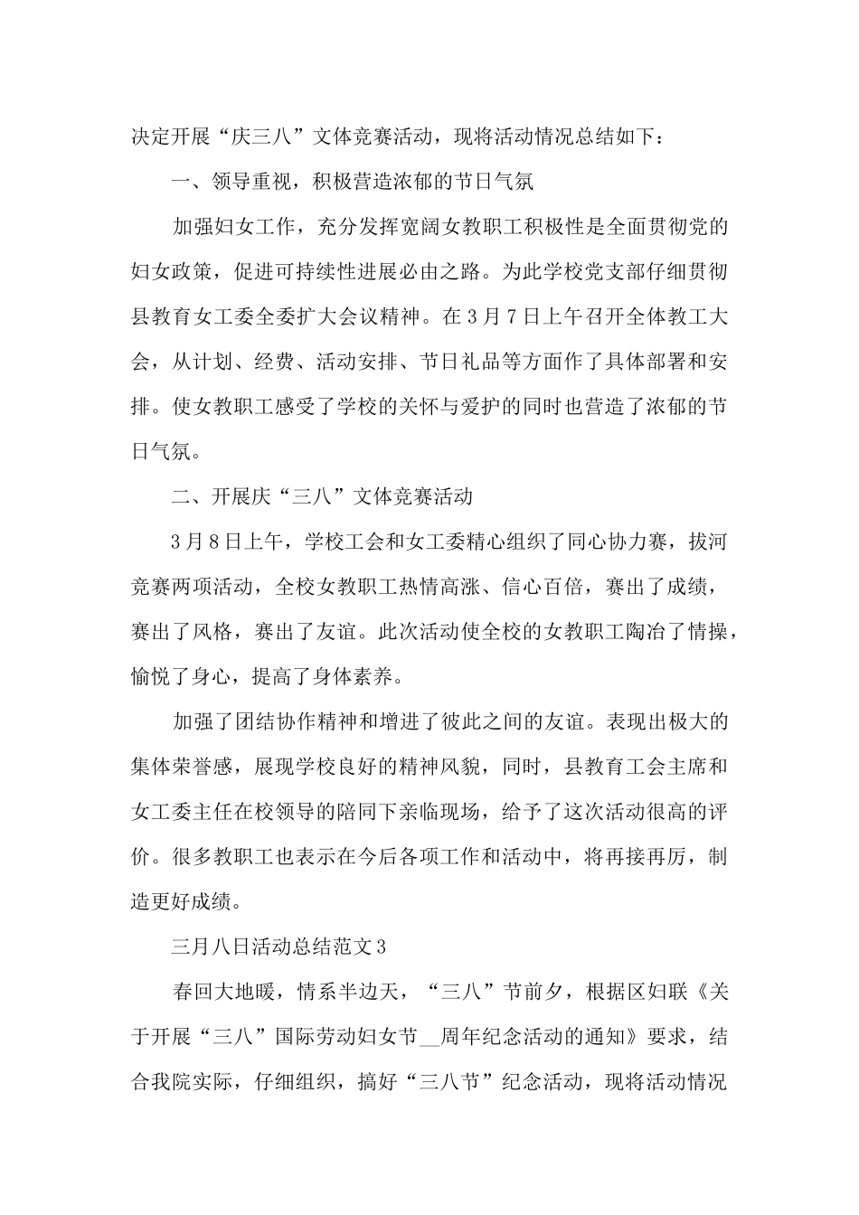三月八日活动总结范文_第3页