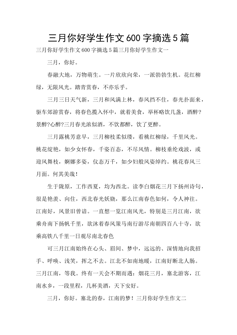 三月你好学生作文600字摘选5篇_第1页