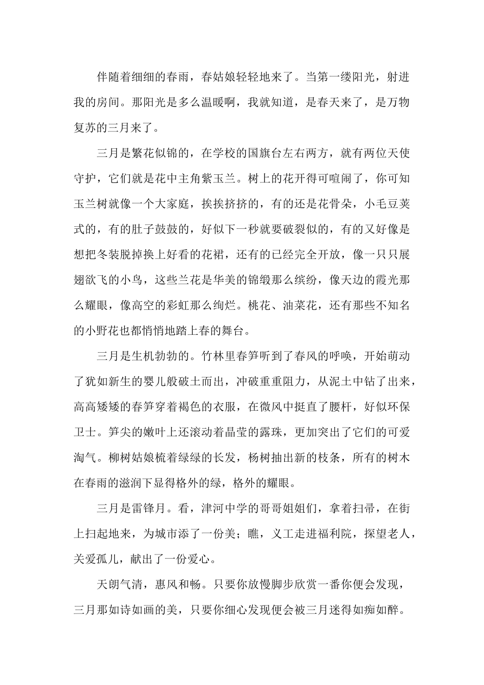 三月你好学生作文600字摘选5篇_第2页
