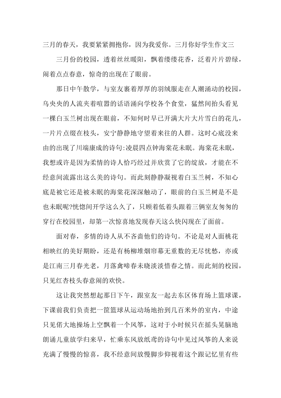 三月你好学生作文600字摘选5篇_第3页