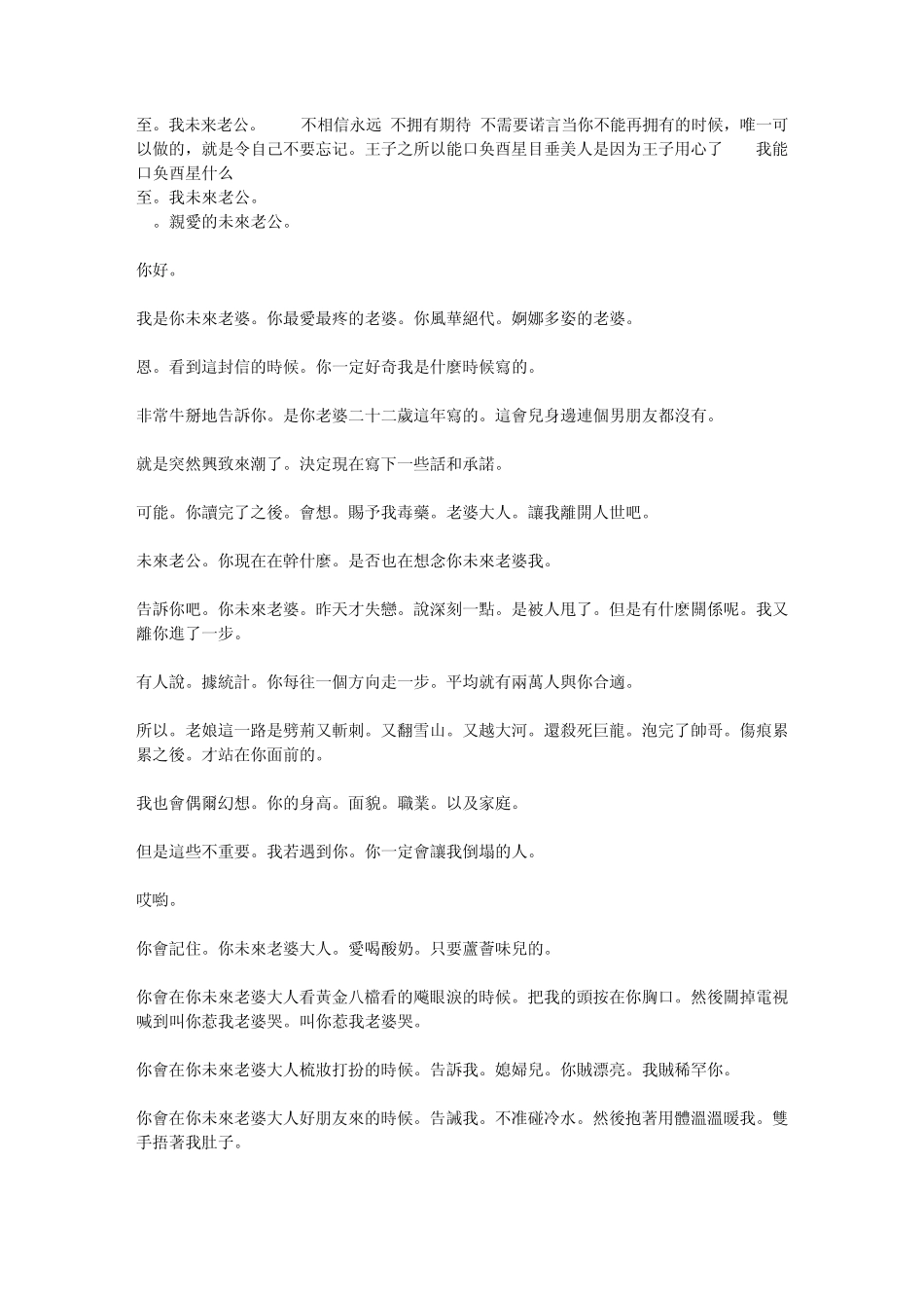 至。我未来老公。_第1页