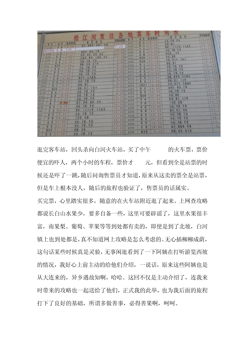 至今最经典的“大连至长白山自由行完整攻略”(中)_第2页