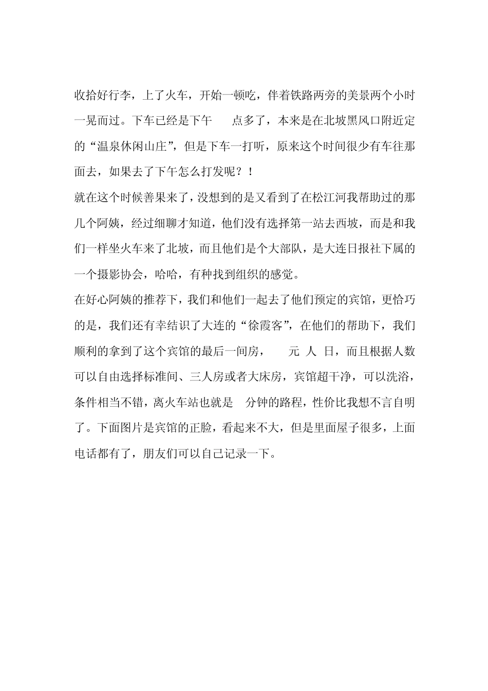 至今最经典的“大连至长白山自由行完整攻略”(中)_第3页