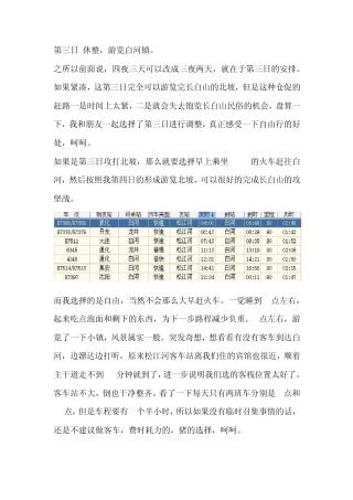 至今最经典的“大连至长白山自由行完整攻略”(中)