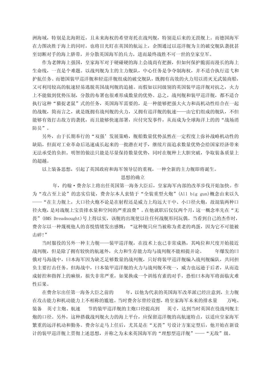 至勇无敌——英国无敌级战列巡洋舰_第2页