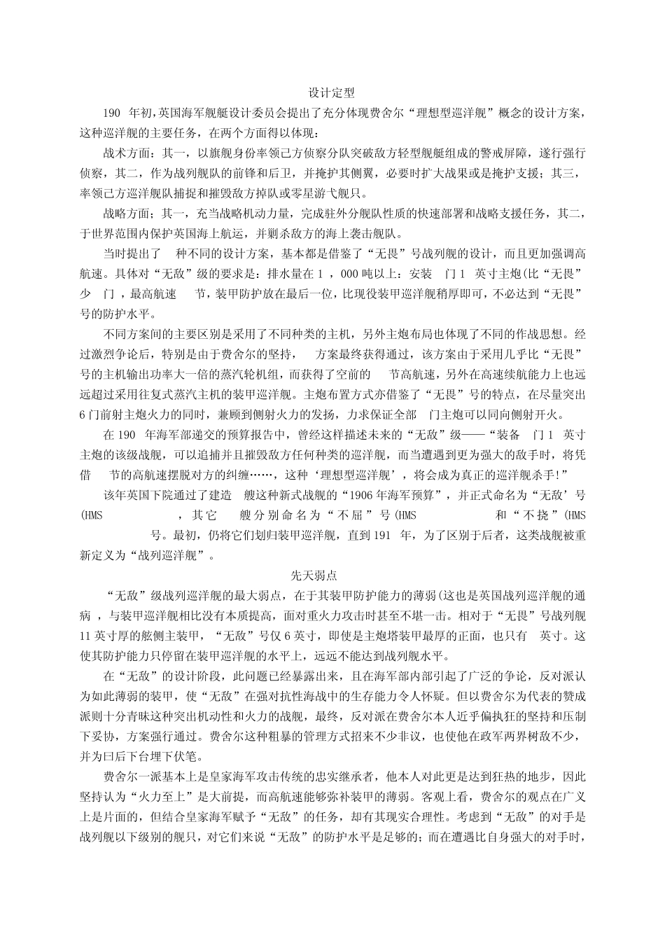 至勇无敌——英国无敌级战列巡洋舰_第3页