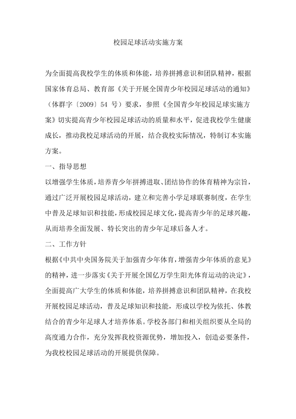 至少掌握两项体育技能实施方案_第2页