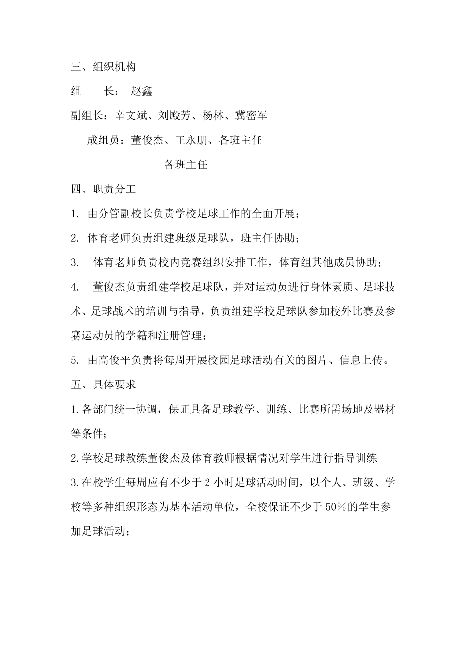 至少掌握两项体育技能实施方案_第3页