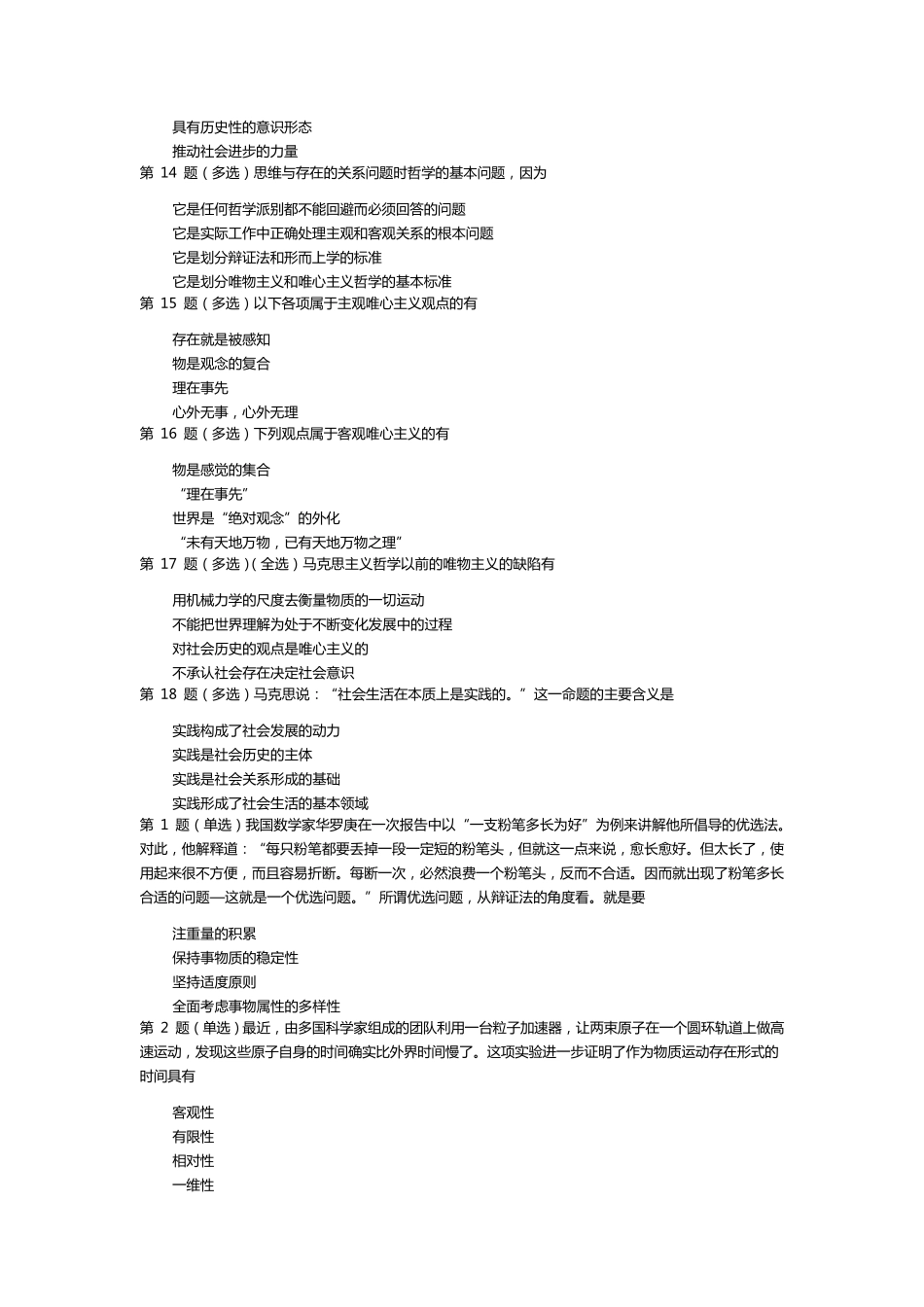 至善网马克思答案测试修订版_第3页