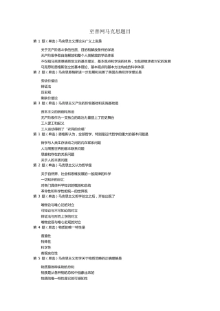 至善网马克思答案测试修订版