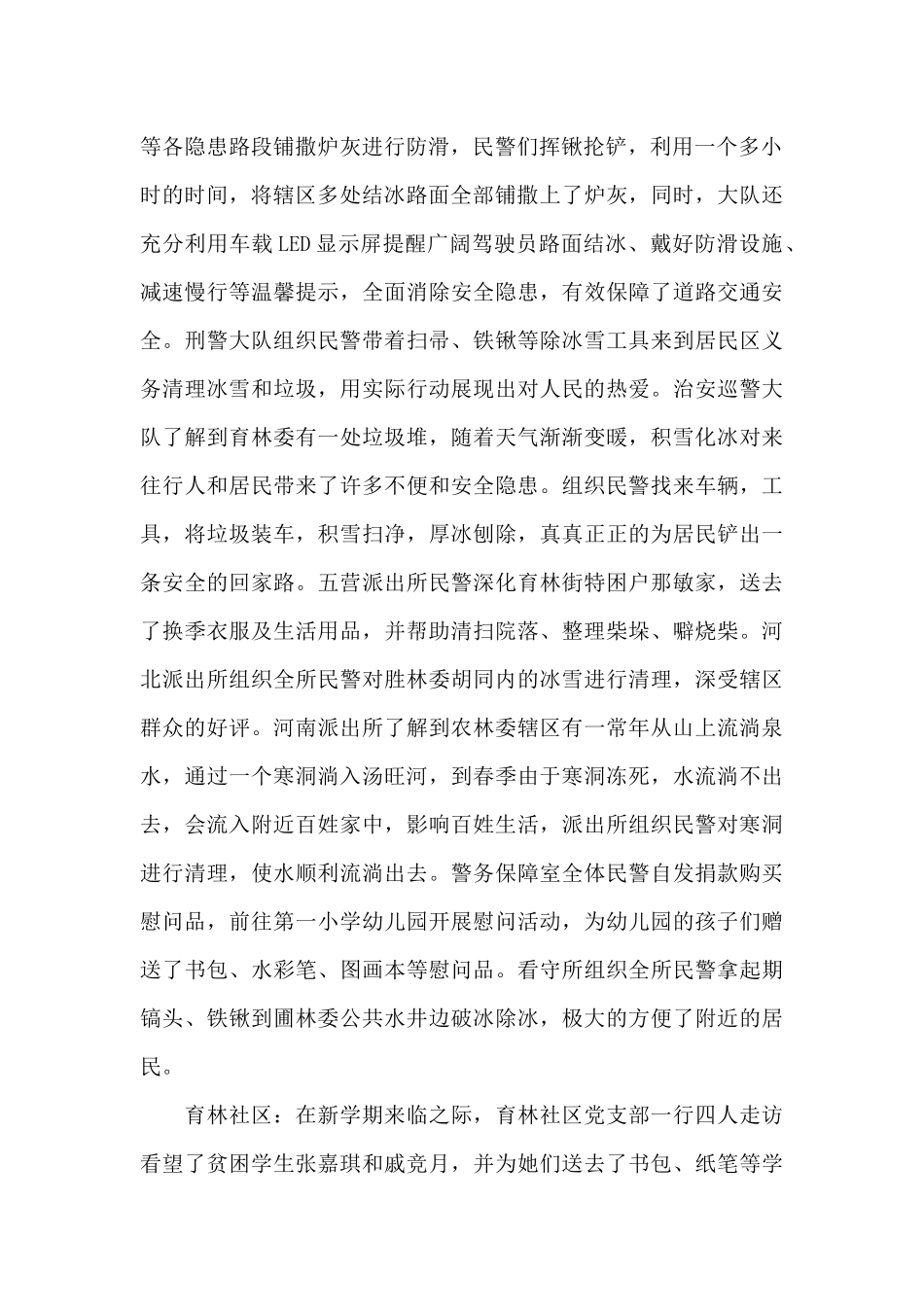 三月学雷锋总结范文大全_第2页