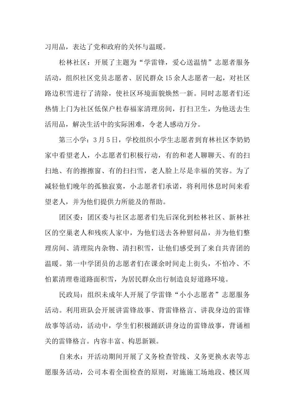 三月学雷锋总结范文大全_第3页