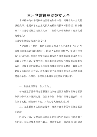 三月学雷锋总结范文大全