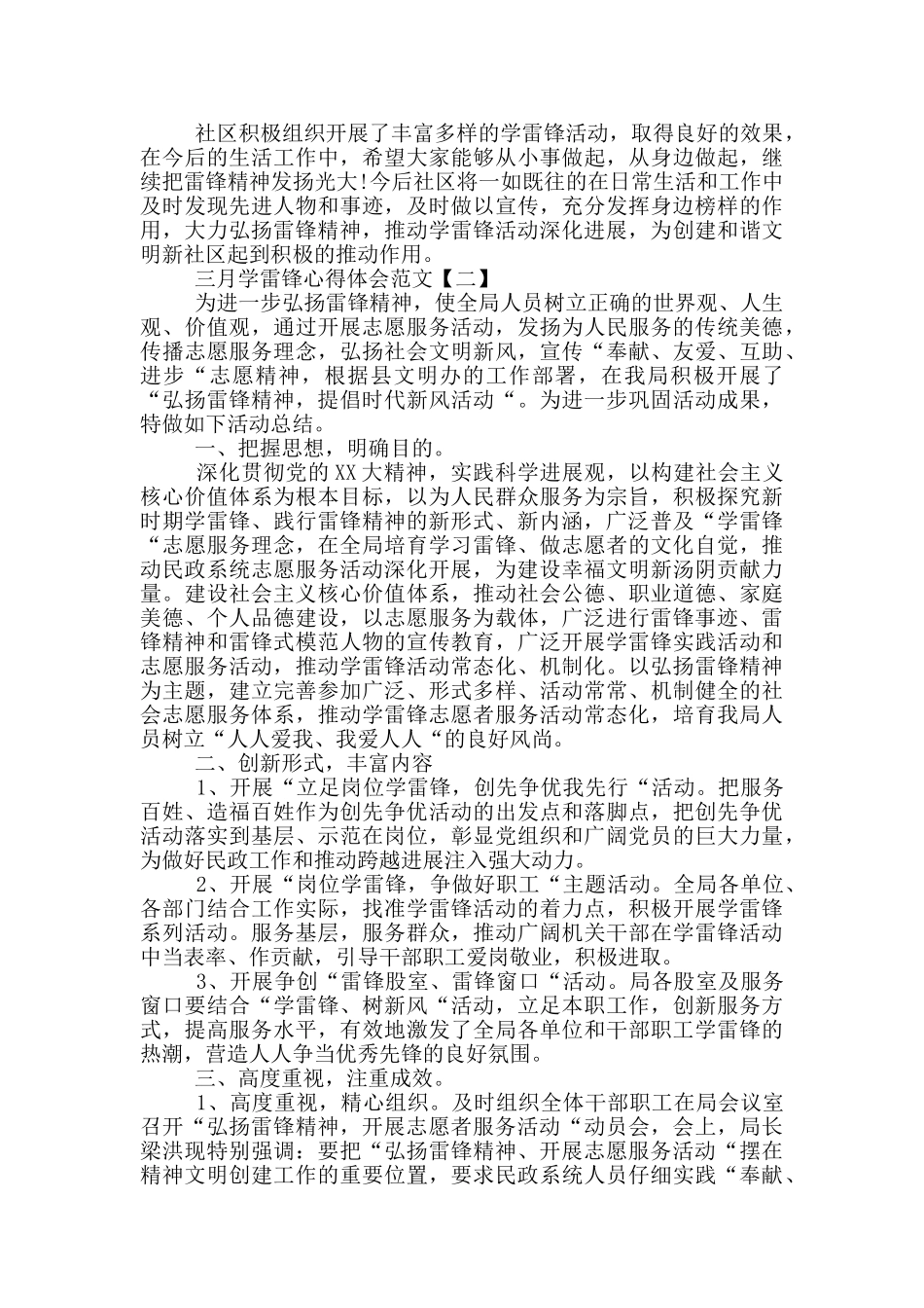 三月学雷锋心得体会范文5篇_第2页